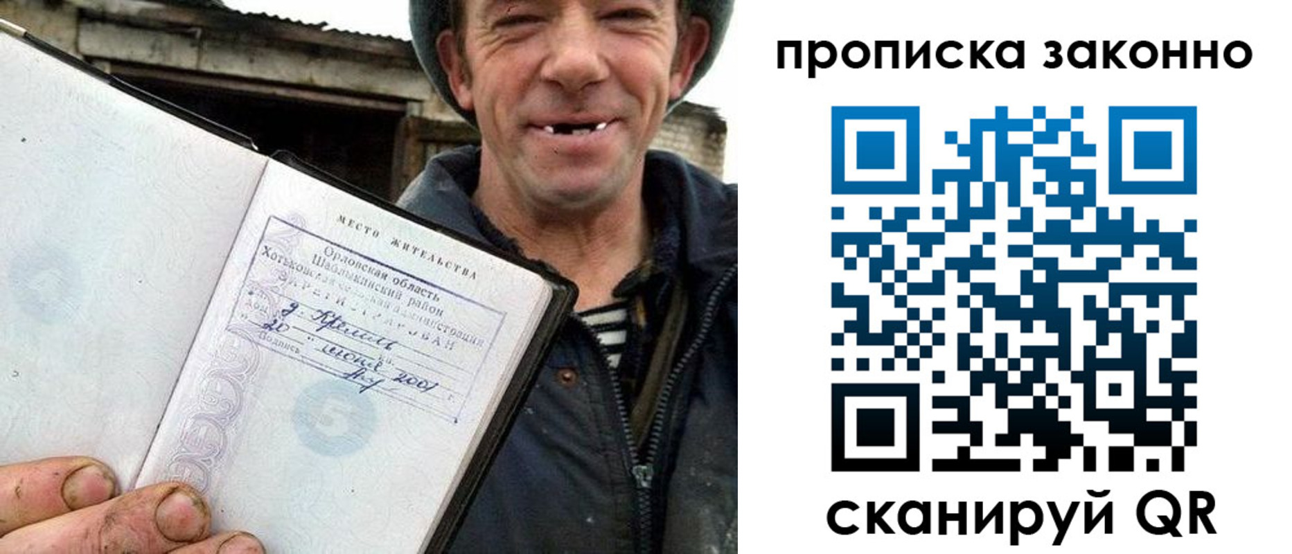 прописка гарантия в Дорогобуже